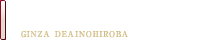 銀座 出会いの広場